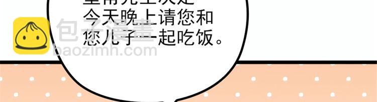 《萌宝一加一》漫画最新章节第十话 纠缠不休免费下拉式在线观看章节第【31】张图片