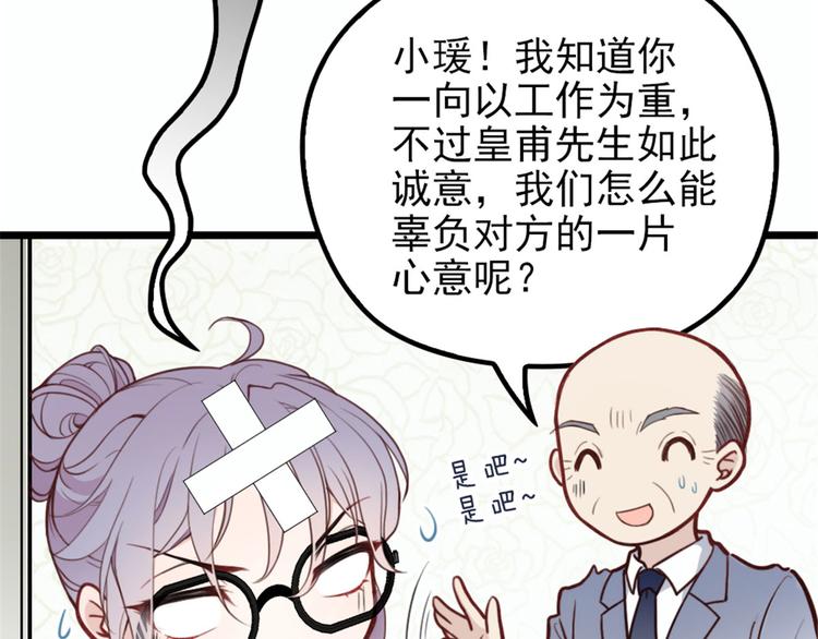 《萌宝一加一》漫画最新章节第十话 纠缠不休免费下拉式在线观看章节第【42】张图片