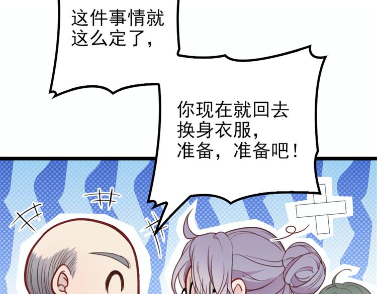 《萌宝一加一》漫画最新章节第十话 纠缠不休免费下拉式在线观看章节第【44】张图片