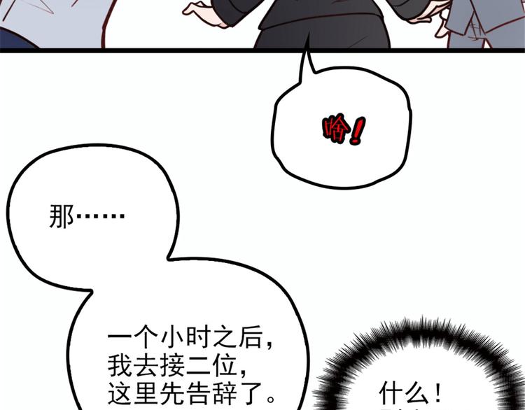 《萌宝一加一》漫画最新章节第十话 纠缠不休免费下拉式在线观看章节第【46】张图片