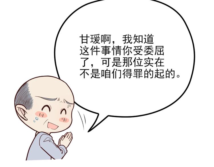 《萌宝一加一》漫画最新章节第十话 纠缠不休免费下拉式在线观看章节第【52】张图片