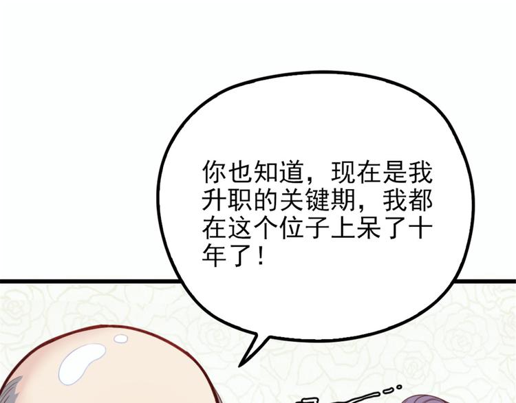 《萌宝一加一》漫画最新章节第十话 纠缠不休免费下拉式在线观看章节第【54】张图片