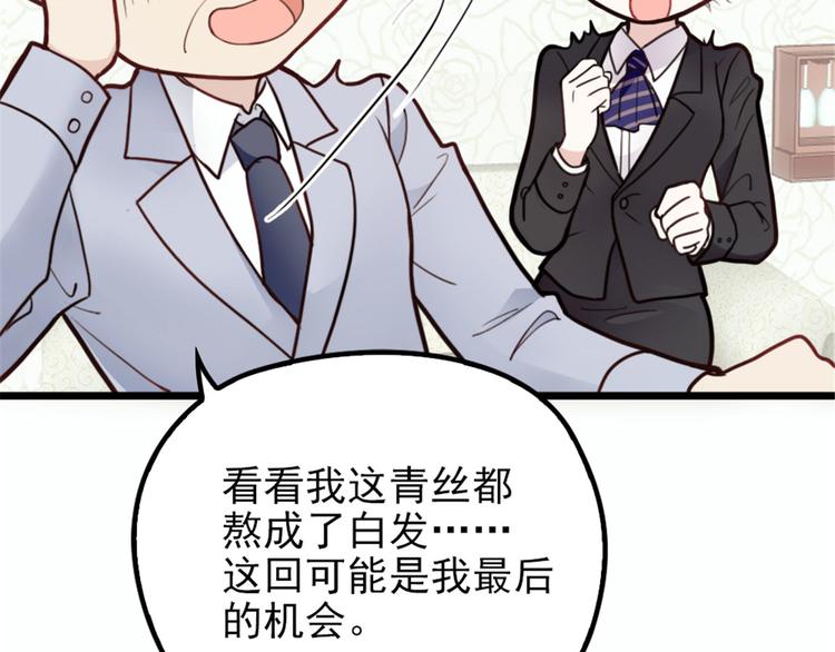 《萌宝一加一》漫画最新章节第十话 纠缠不休免费下拉式在线观看章节第【56】张图片