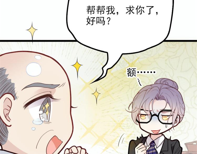 《萌宝一加一》漫画最新章节第十话 纠缠不休免费下拉式在线观看章节第【58】张图片