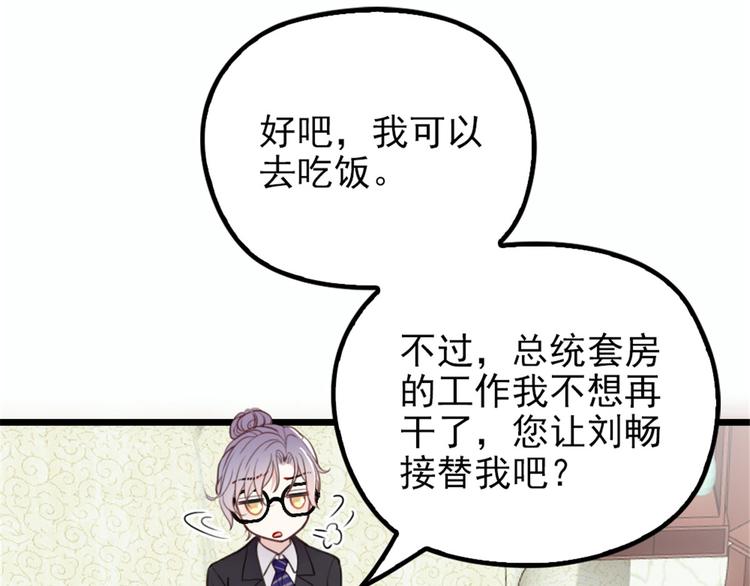 《萌宝一加一》漫画最新章节第十话 纠缠不休免费下拉式在线观看章节第【64】张图片