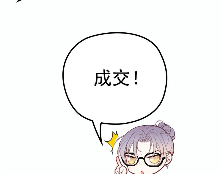 《萌宝一加一》漫画最新章节第十话 纠缠不休免费下拉式在线观看章节第【68】张图片