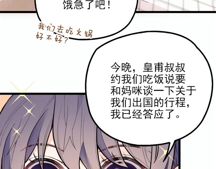 《萌宝一加一》漫画最新章节第十话 纠缠不休免费下拉式在线观看章节第【74】张图片