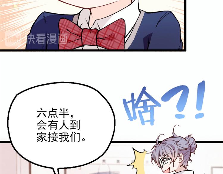 《萌宝一加一》漫画最新章节第十话 纠缠不休免费下拉式在线观看章节第【76】张图片