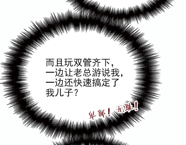 《萌宝一加一》漫画最新章节第十话 纠缠不休免费下拉式在线观看章节第【80】张图片