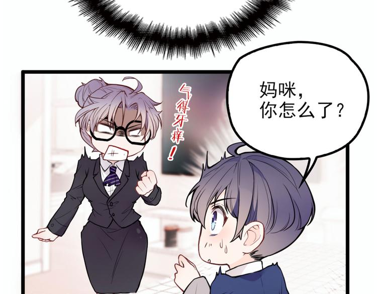 《萌宝一加一》漫画最新章节第十话 纠缠不休免费下拉式在线观看章节第【82】张图片