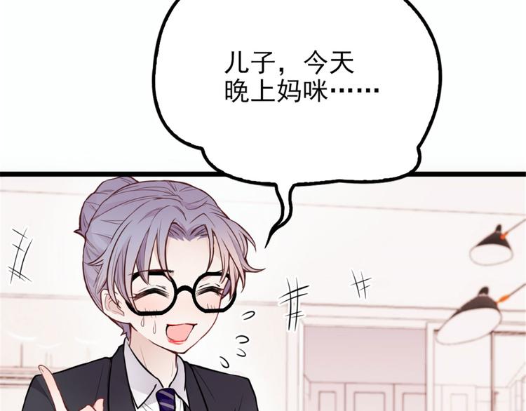 《萌宝一加一》漫画最新章节第十话 纠缠不休免费下拉式在线观看章节第【84】张图片