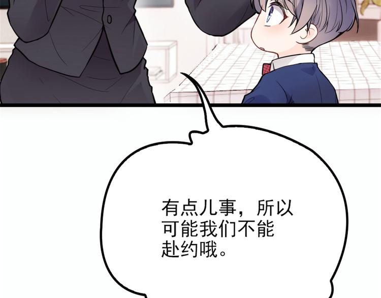 《萌宝一加一》漫画最新章节第十话 纠缠不休免费下拉式在线观看章节第【86】张图片