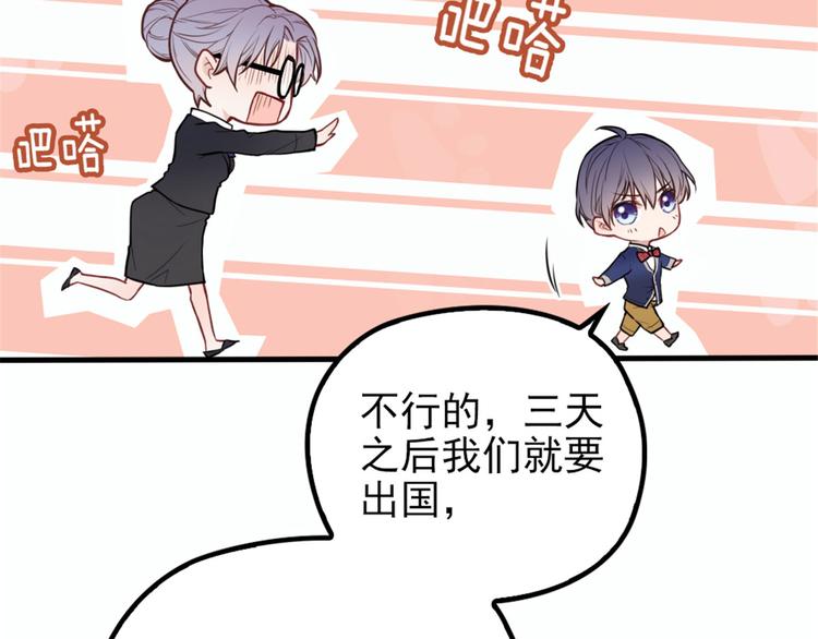 《萌宝一加一》漫画最新章节第十话 纠缠不休免费下拉式在线观看章节第【94】张图片