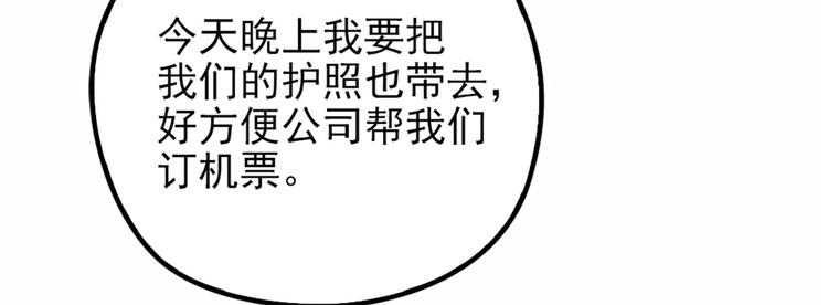 《萌宝一加一》漫画最新章节第十话 纠缠不休免费下拉式在线观看章节第【95】张图片