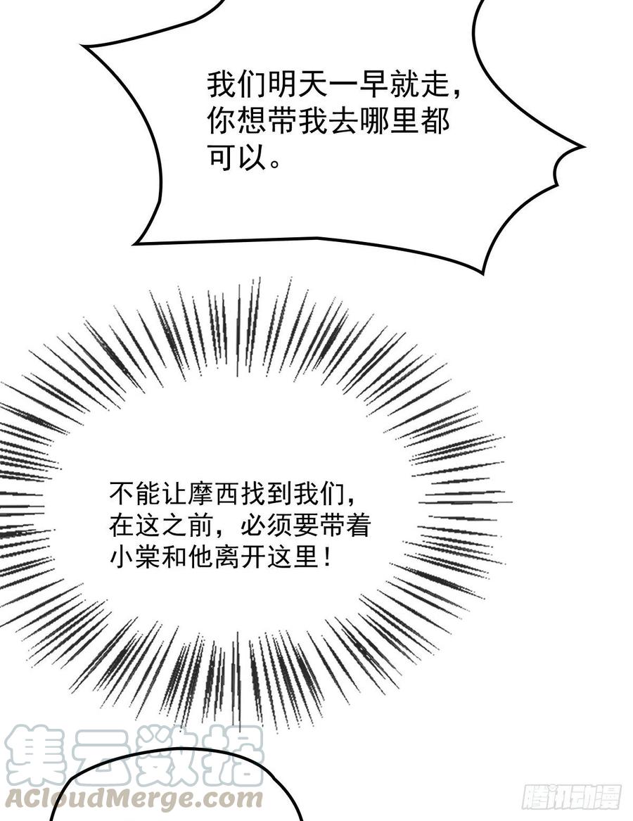 《萌宝一加一》漫画最新章节第九十一话 离开的惩罚免费下拉式在线观看章节第【46】张图片