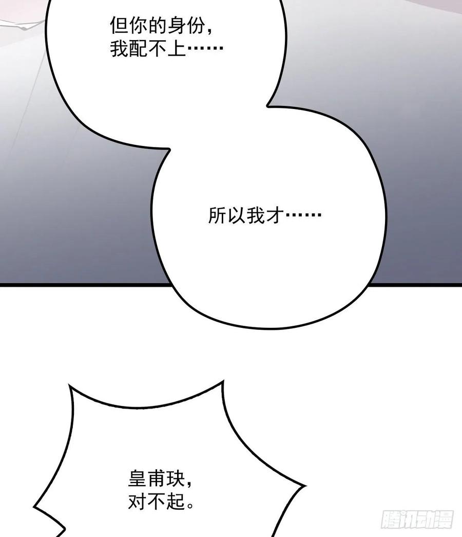 《萌宝一加一》漫画最新章节第九十一话 离开的惩罚免费下拉式在线观看章节第【51】张图片