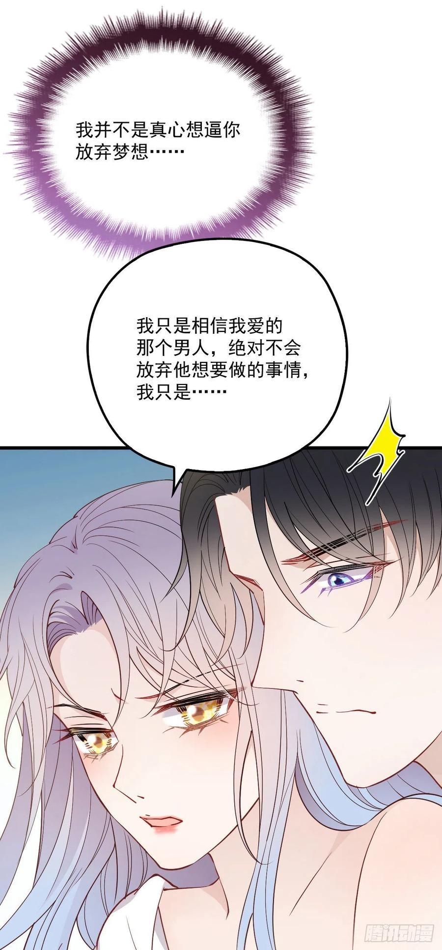 《萌宝一加一》漫画最新章节第九十二话 坦露真情（摩西篇）免费下拉式在线观看章节第【20】张图片