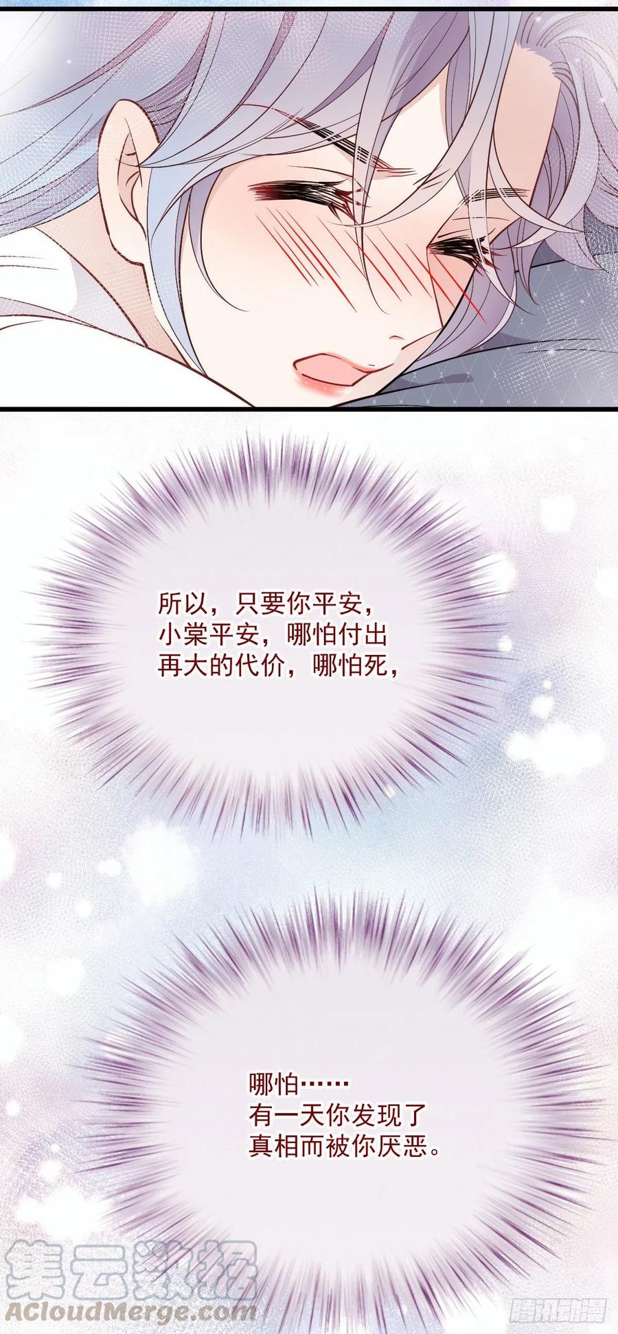 《萌宝一加一》漫画最新章节第九十二话 坦露真情（摩西篇）免费下拉式在线观看章节第【33】张图片