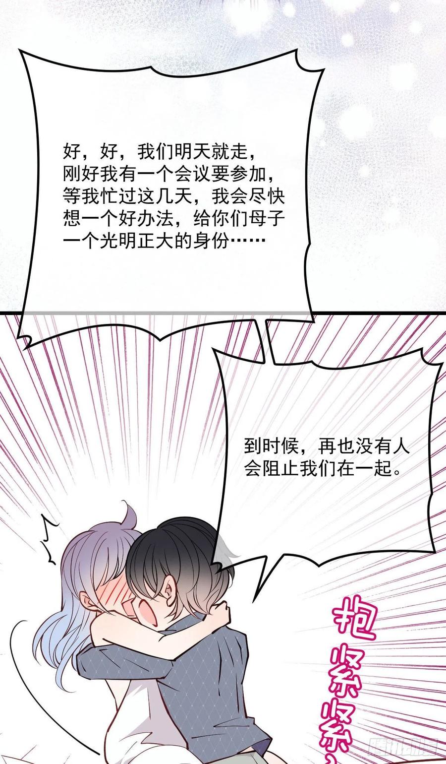 《萌宝一加一》漫画最新章节第九十二话 坦露真情（摩西篇）免费下拉式在线观看章节第【34】张图片