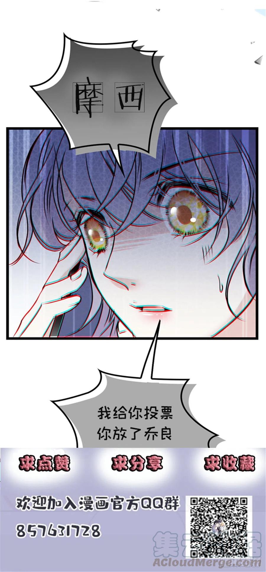 《萌宝一加一》漫画最新章节第九十四话 乔良遇险(摩西篇）免费下拉式在线观看章节第【46】张图片