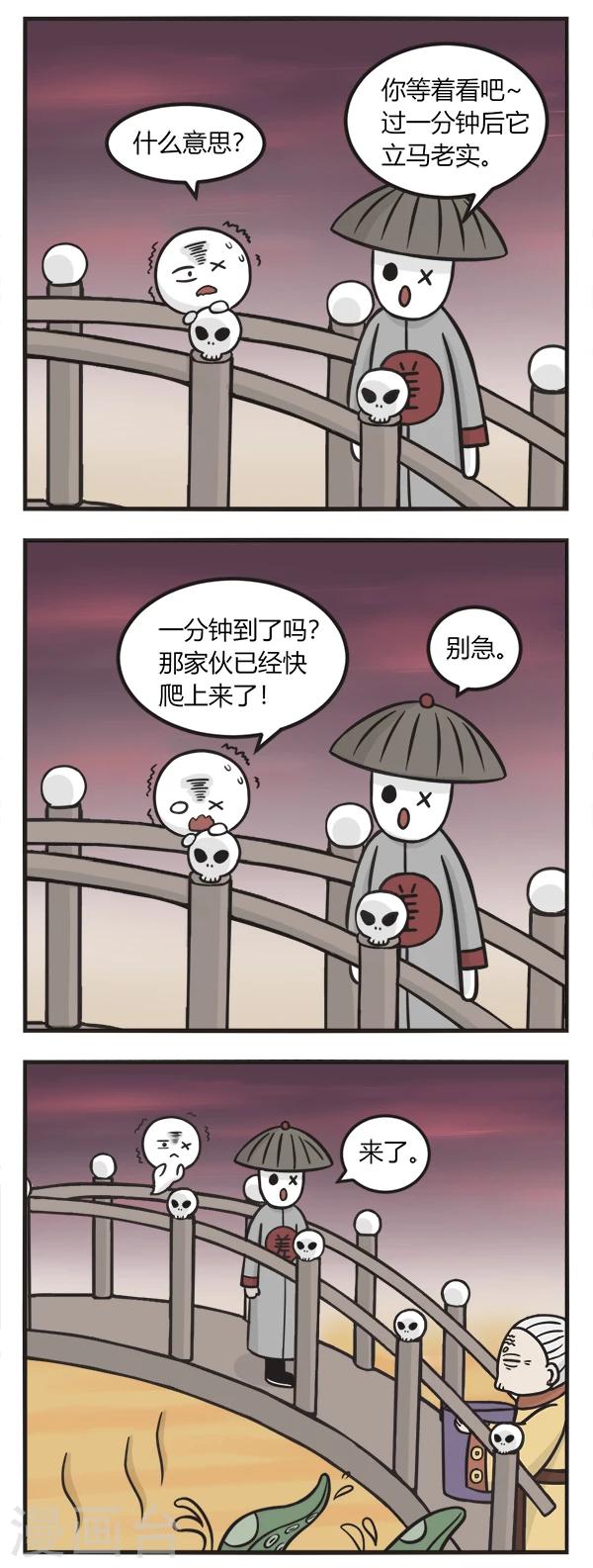 《萌鬼到》漫画最新章节第113话 忘川河免费下拉式在线观看章节第【2】张图片