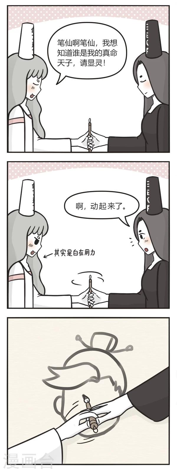 《萌鬼到》漫画最新章节第118话 笔仙免费下拉式在线观看章节第【2】张图片