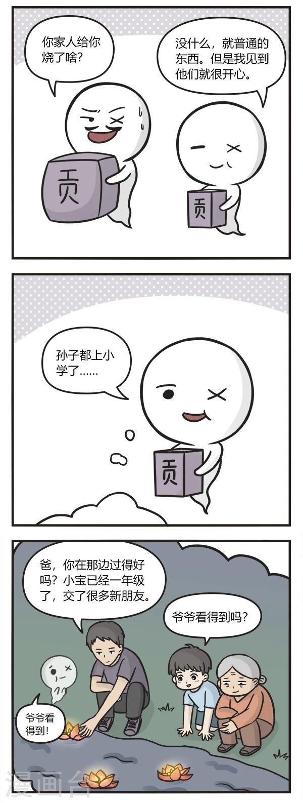 《萌鬼到》漫画最新章节第123话 比孝心免费下拉式在线观看章节第【2】张图片