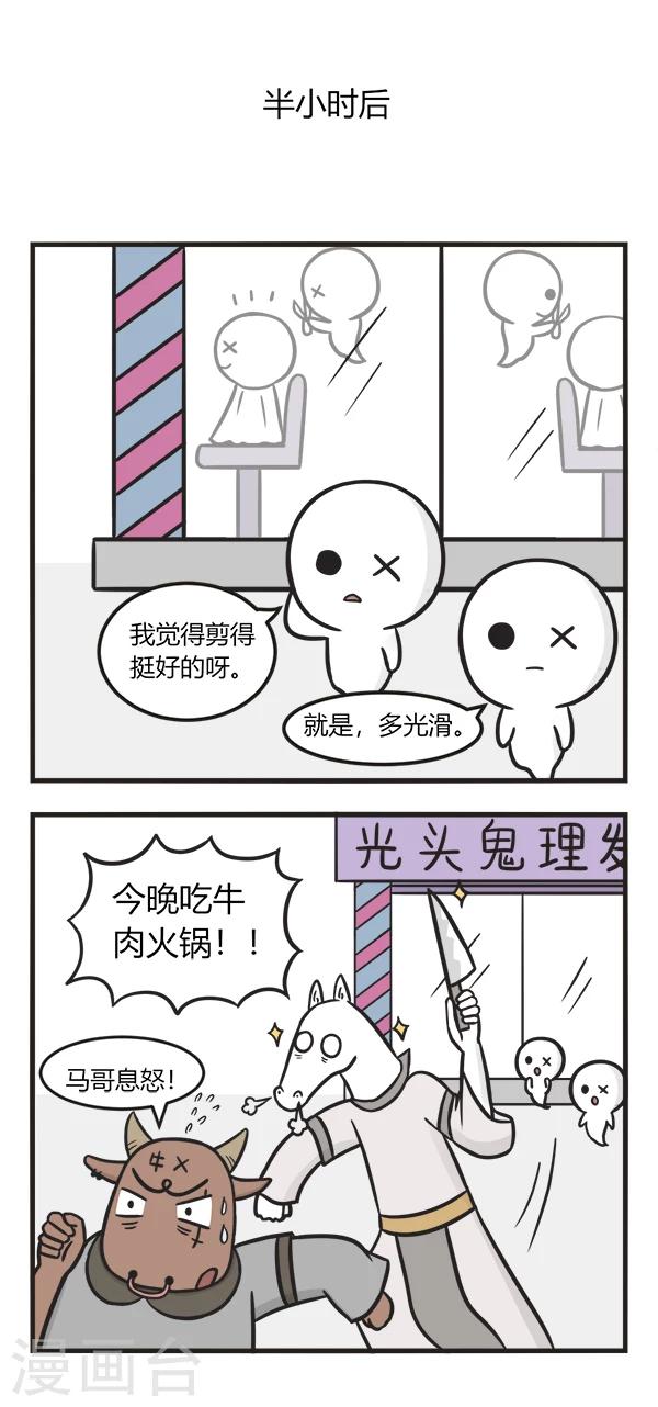 《萌鬼到》漫画最新章节第129话 专属理发店免费下拉式在线观看章节第【2】张图片