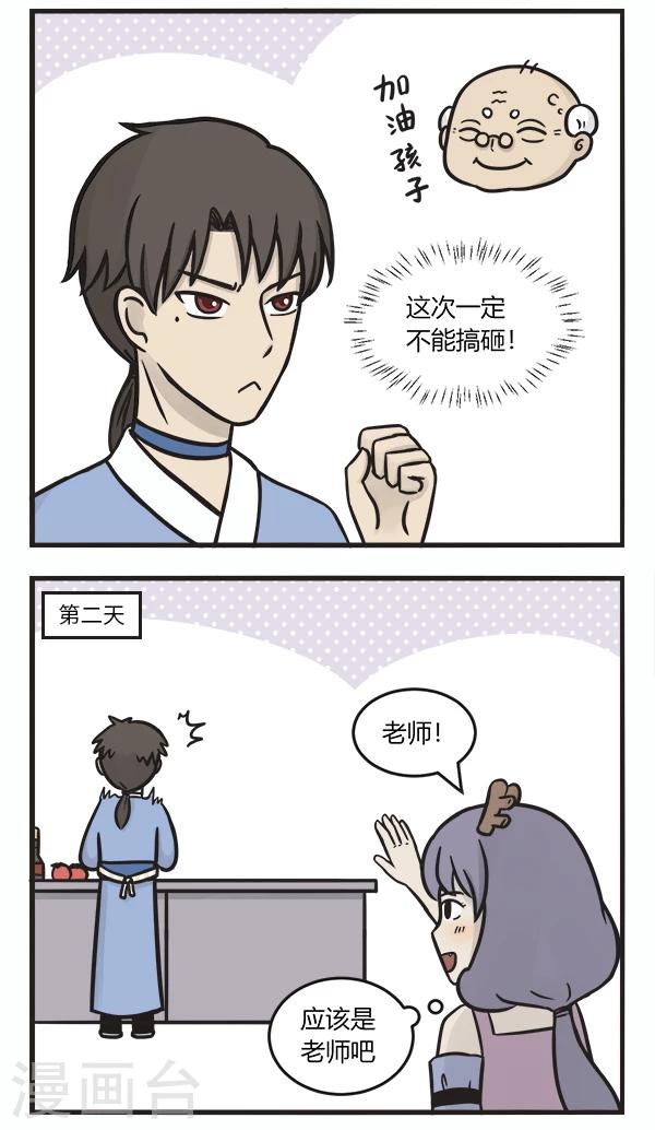 《萌鬼到》漫画最新章节第133话 拜师免费下拉式在线观看章节第【2】张图片