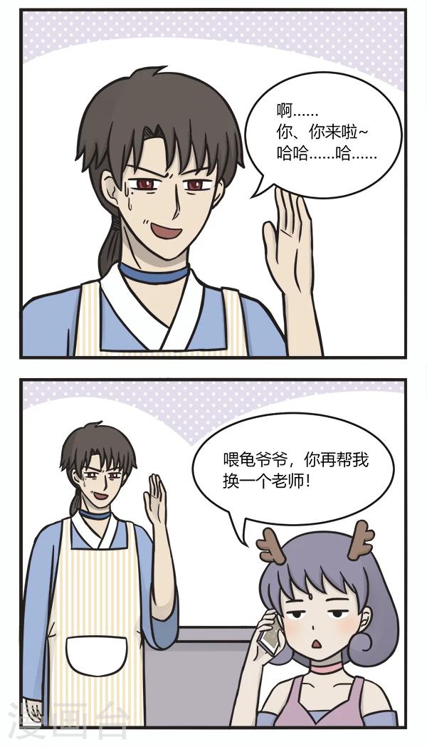 《萌鬼到》漫画最新章节第133话 拜师免费下拉式在线观看章节第【3】张图片