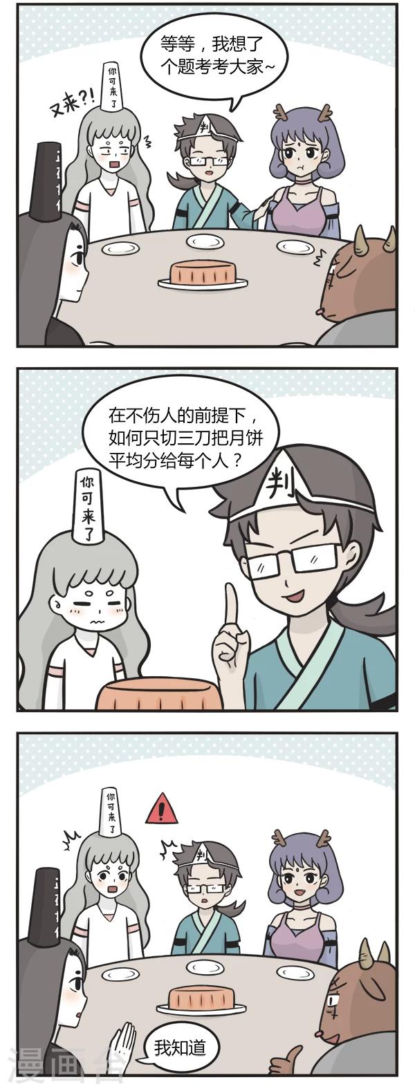 《萌鬼到》漫画最新章节第136话 分月饼免费下拉式在线观看章节第【2】张图片