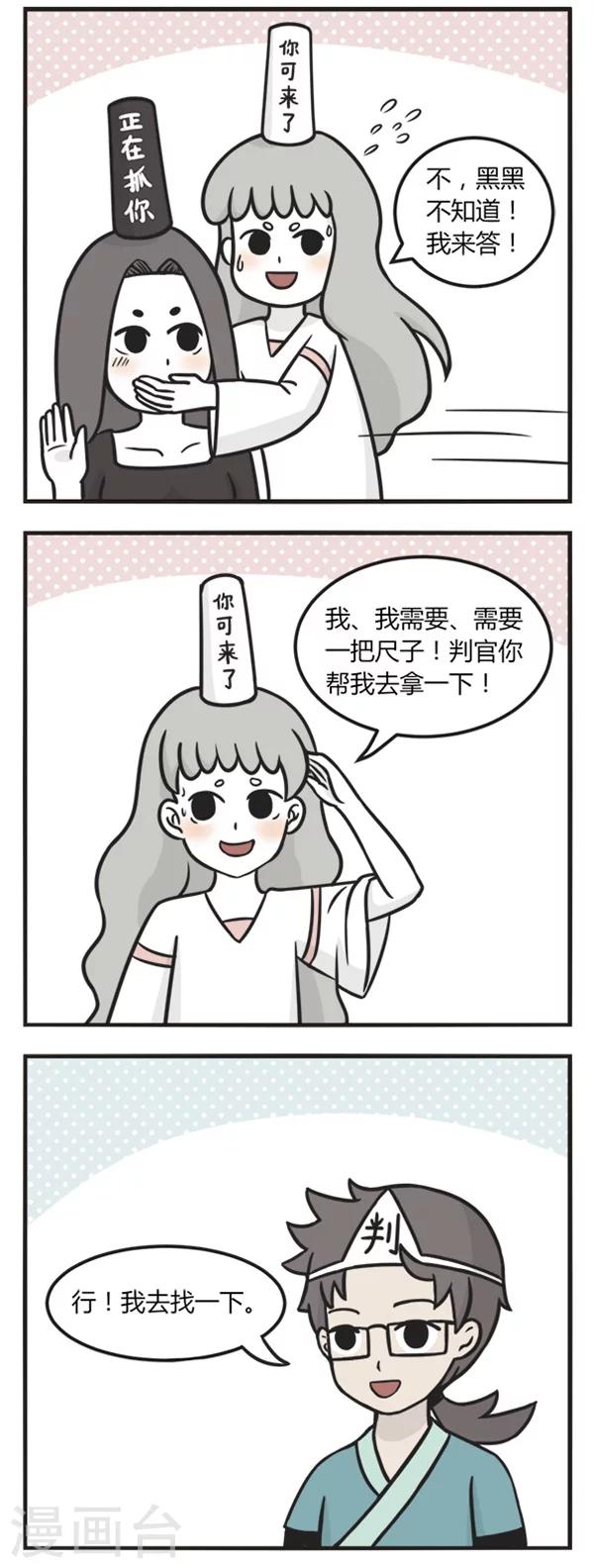 《萌鬼到》漫画最新章节第136话 分月饼免费下拉式在线观看章节第【3】张图片