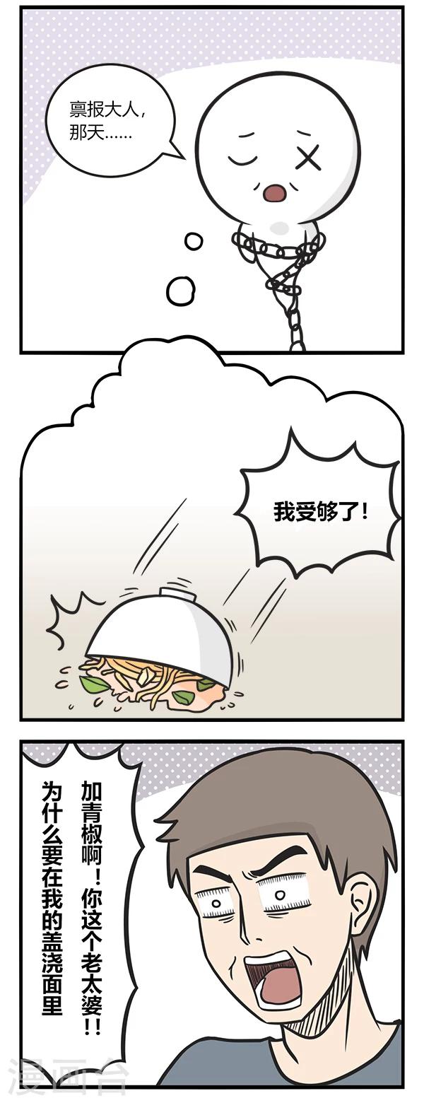 《萌鬼到》漫画最新章节第154话 争吵免费下拉式在线观看章节第【2】张图片