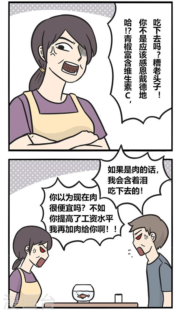 《萌鬼到》漫画最新章节第154话 争吵免费下拉式在线观看章节第【3】张图片