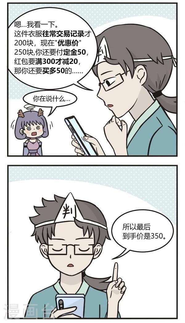 《萌鬼到》漫画最新章节第156话 拔草专家免费下拉式在线观看章节第【3】张图片