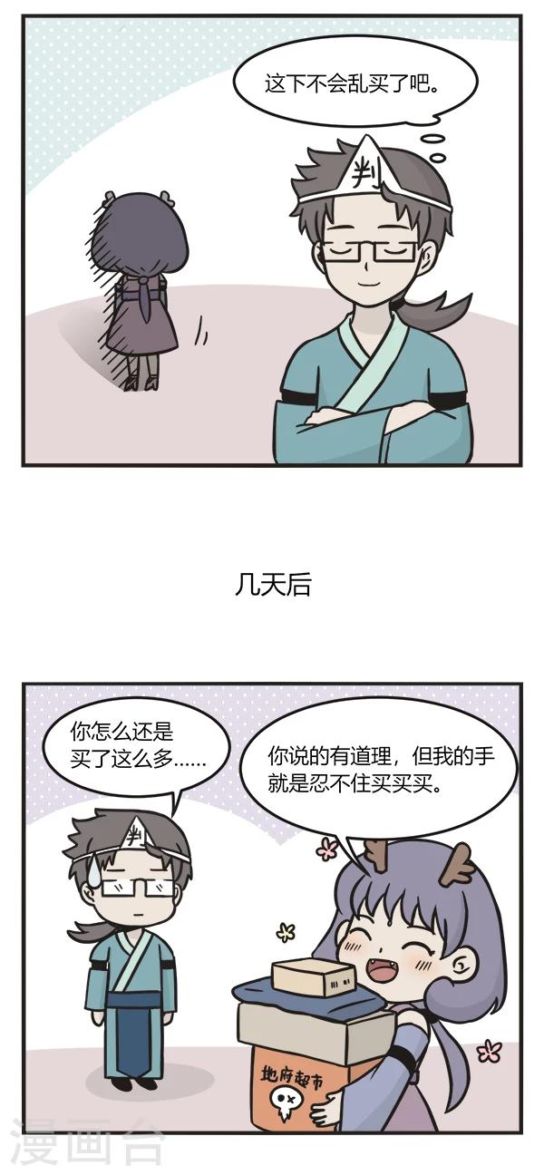 《萌鬼到》漫画最新章节第156话 拔草专家免费下拉式在线观看章节第【4】张图片