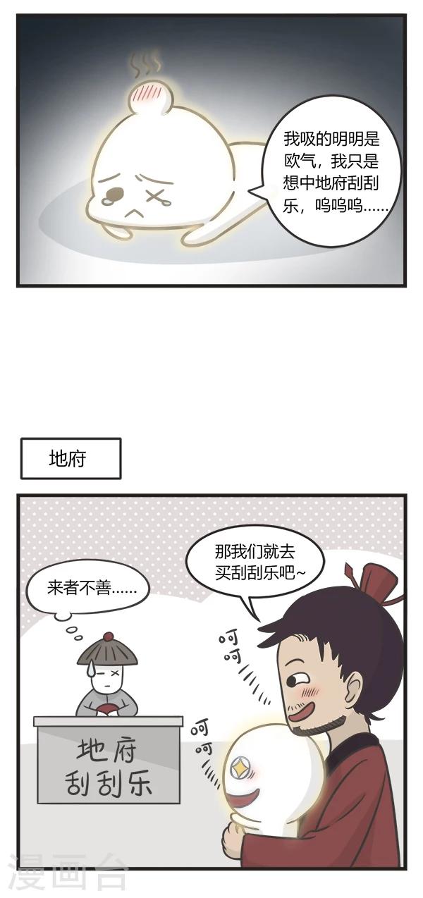 《萌鬼到》漫画最新章节第157话 吸气免费下拉式在线观看章节第【5】张图片