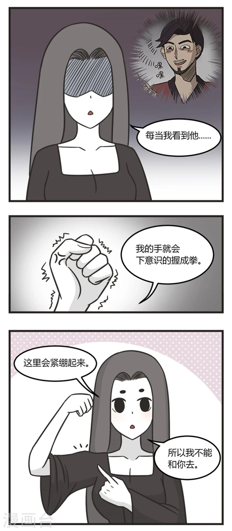 《萌鬼到》漫画最新章节第206话 厌恶免费下拉式在线观看章节第【2】张图片