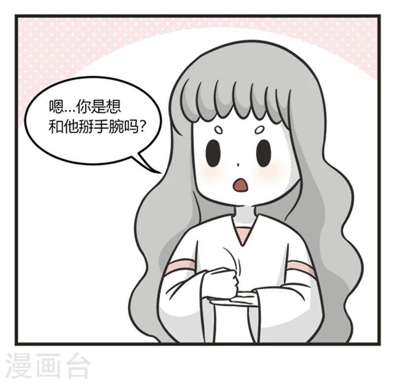 《萌鬼到》漫画最新章节第206话 厌恶免费下拉式在线观看章节第【3】张图片