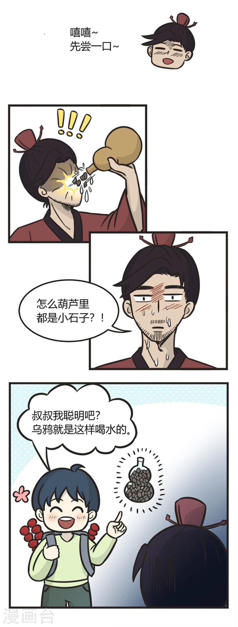 《萌鬼到》漫画最新章节第209话 打酒免费下拉式在线观看章节第【4】张图片