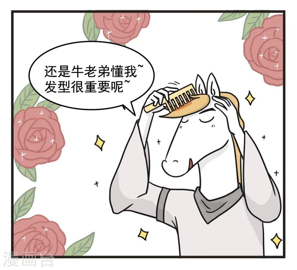 《萌鬼到》漫画最新章节第227话 占便宜免费下拉式在线观看章节第【3】张图片