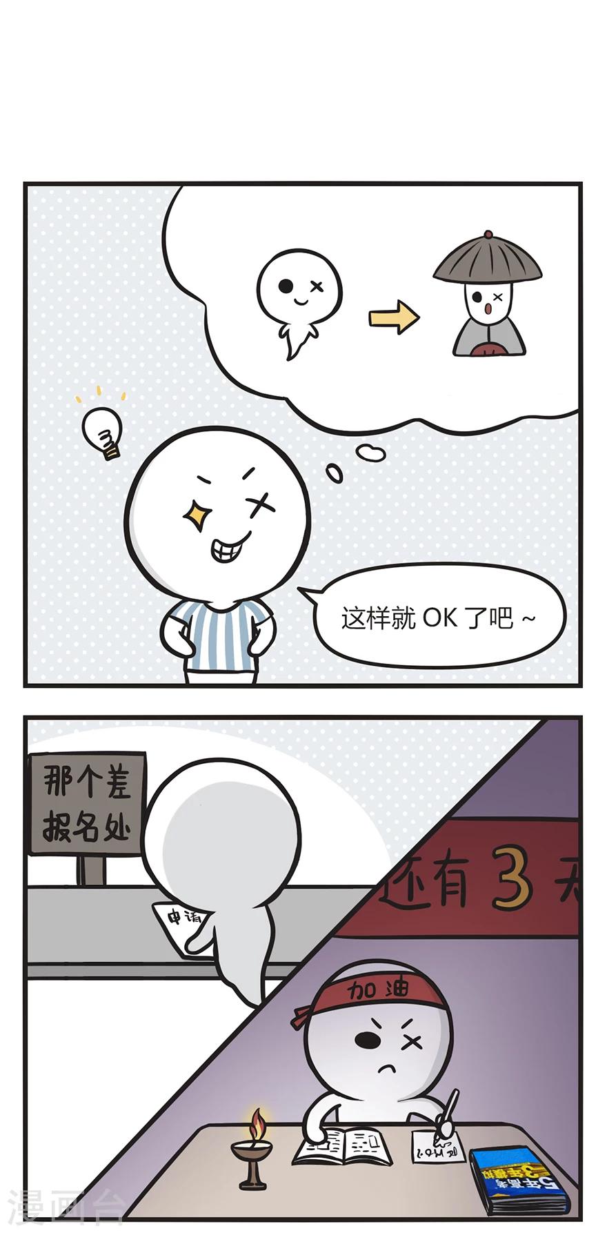 《萌鬼到》漫画最新章节第38话 一只有理想的鬼免费下拉式在线观看章节第【2】张图片