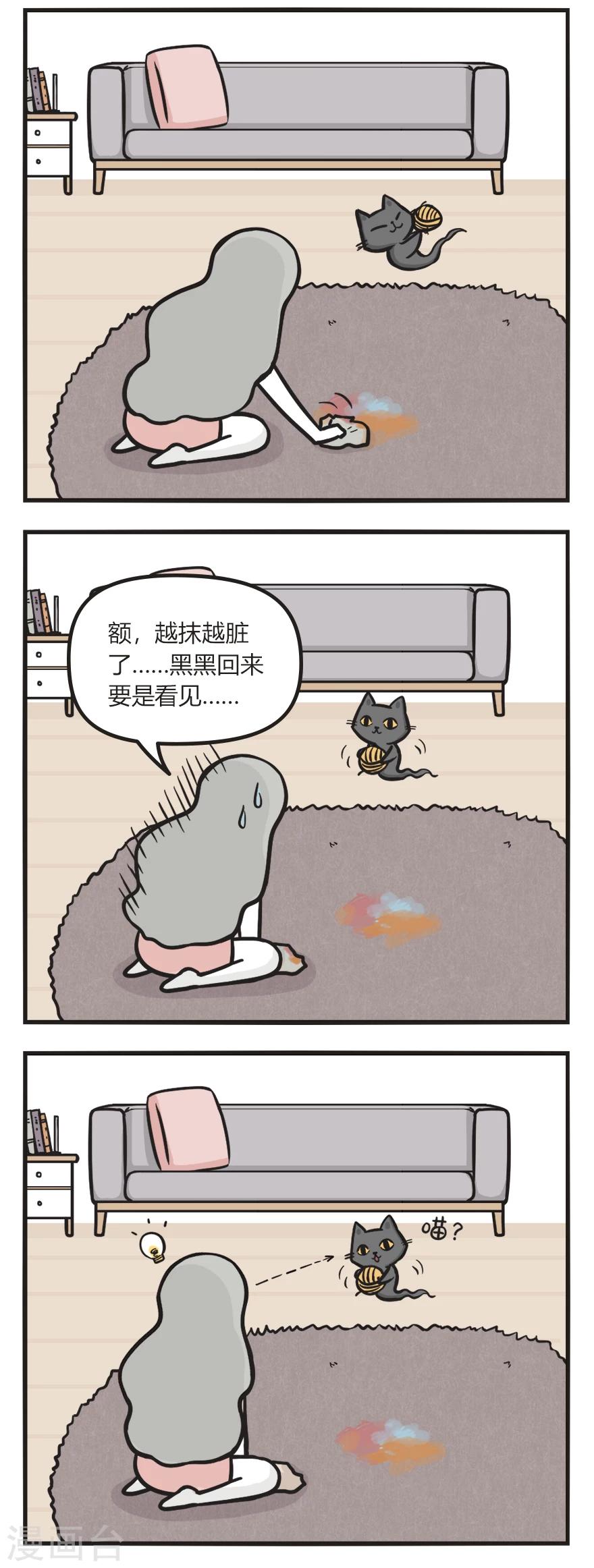 《萌鬼到》漫画最新章节第59话 嫁祸1免费下拉式在线观看章节第【2】张图片