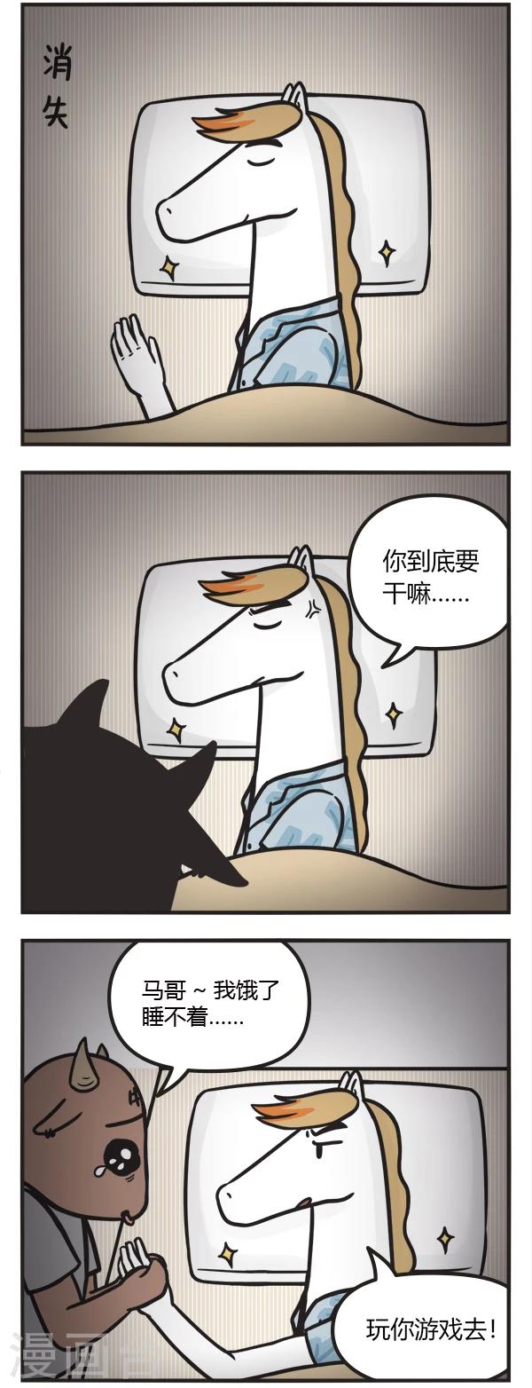 《萌鬼到》漫画最新章节第76话 撸串免费下拉式在线观看章节第【2】张图片