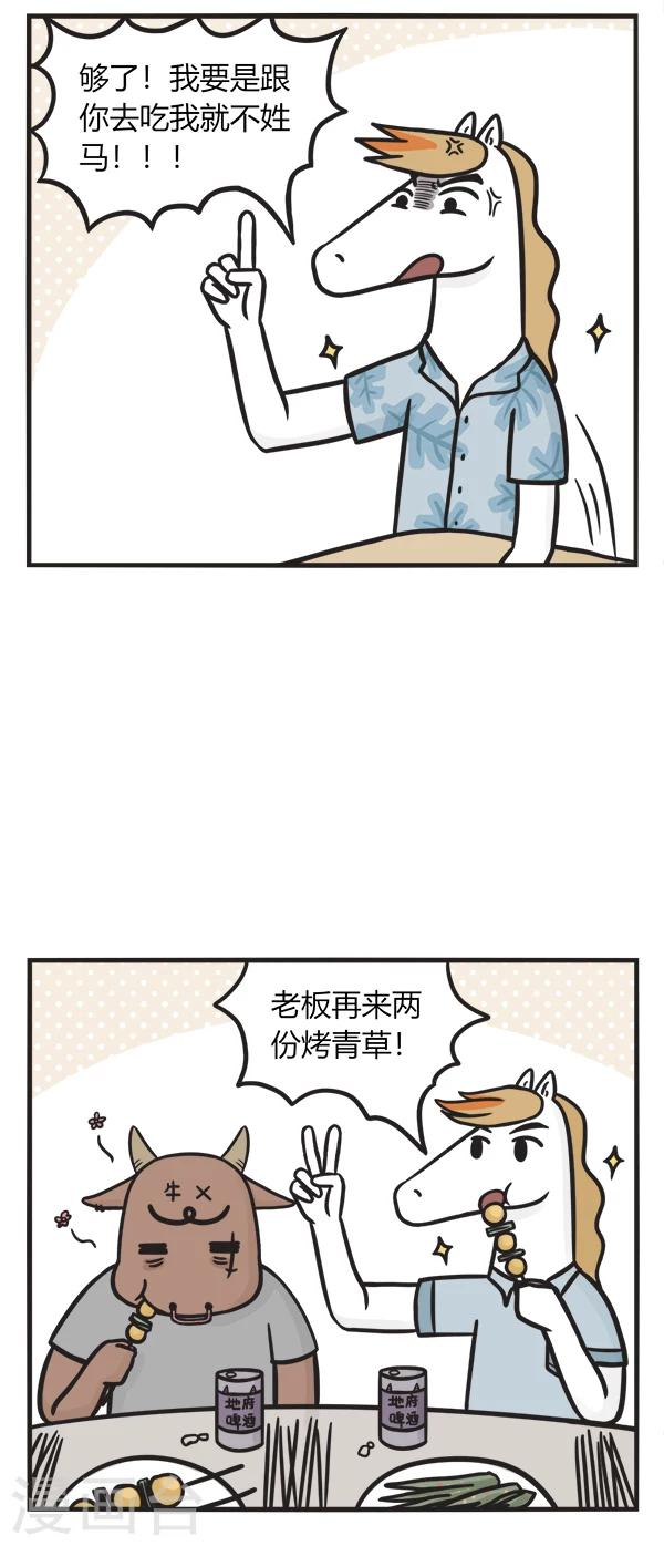 《萌鬼到》漫画最新章节第76话 撸串免费下拉式在线观看章节第【4】张图片