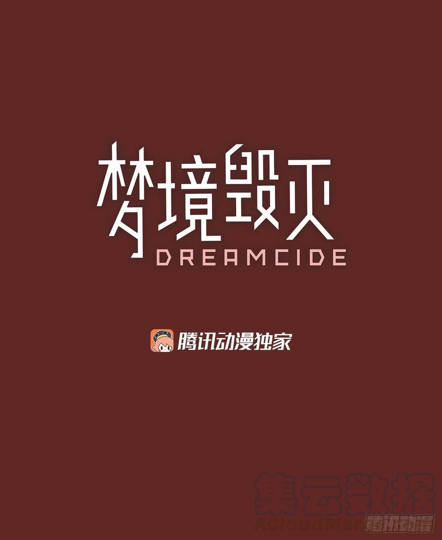 梦境毁灭Dreamcide-105.觉醒侵蚀（4）全彩韩漫标签