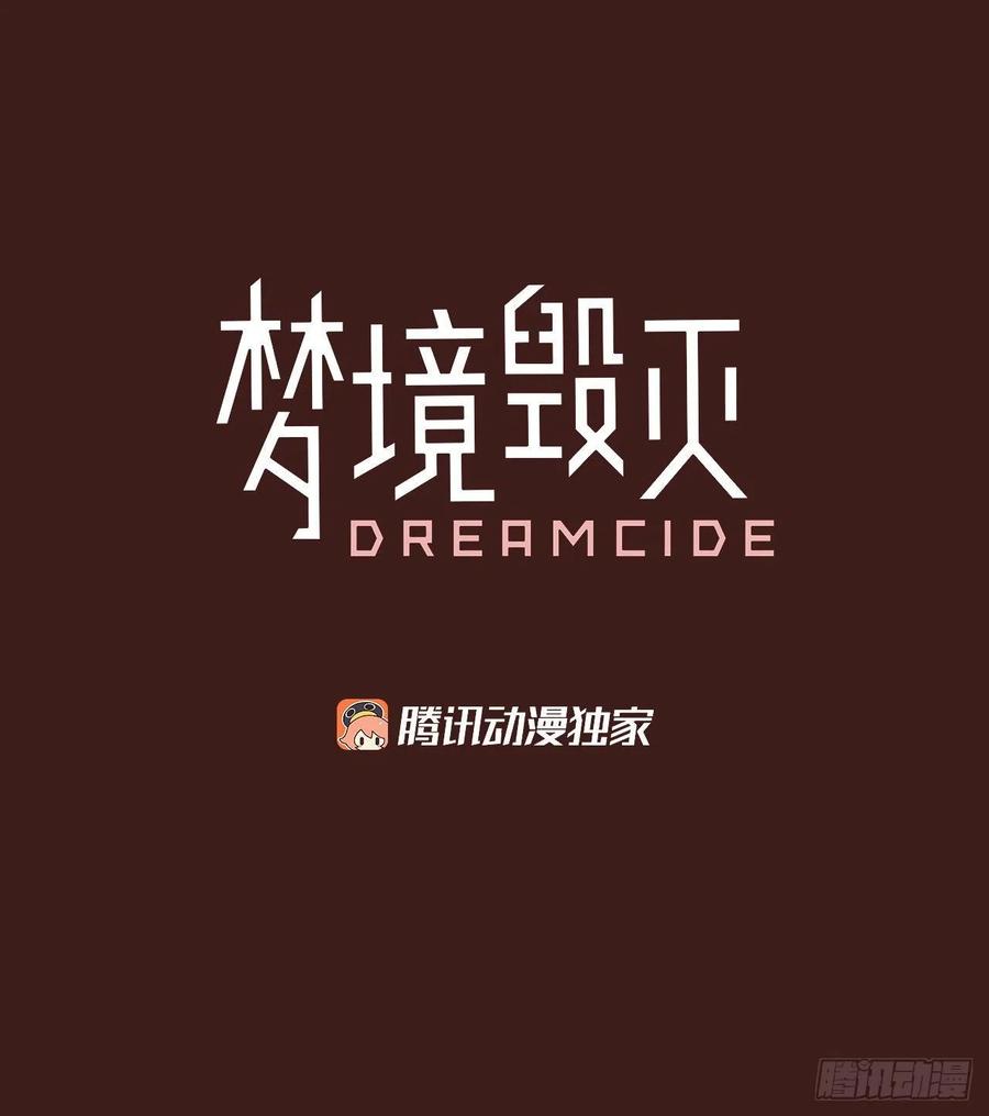 梦境毁灭Dreamcide-108.Damage（1）全彩韩漫标签