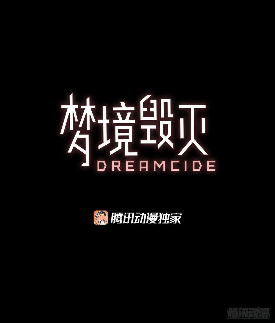 梦境毁灭Dreamcide-111.Damage（4）全彩韩漫标签