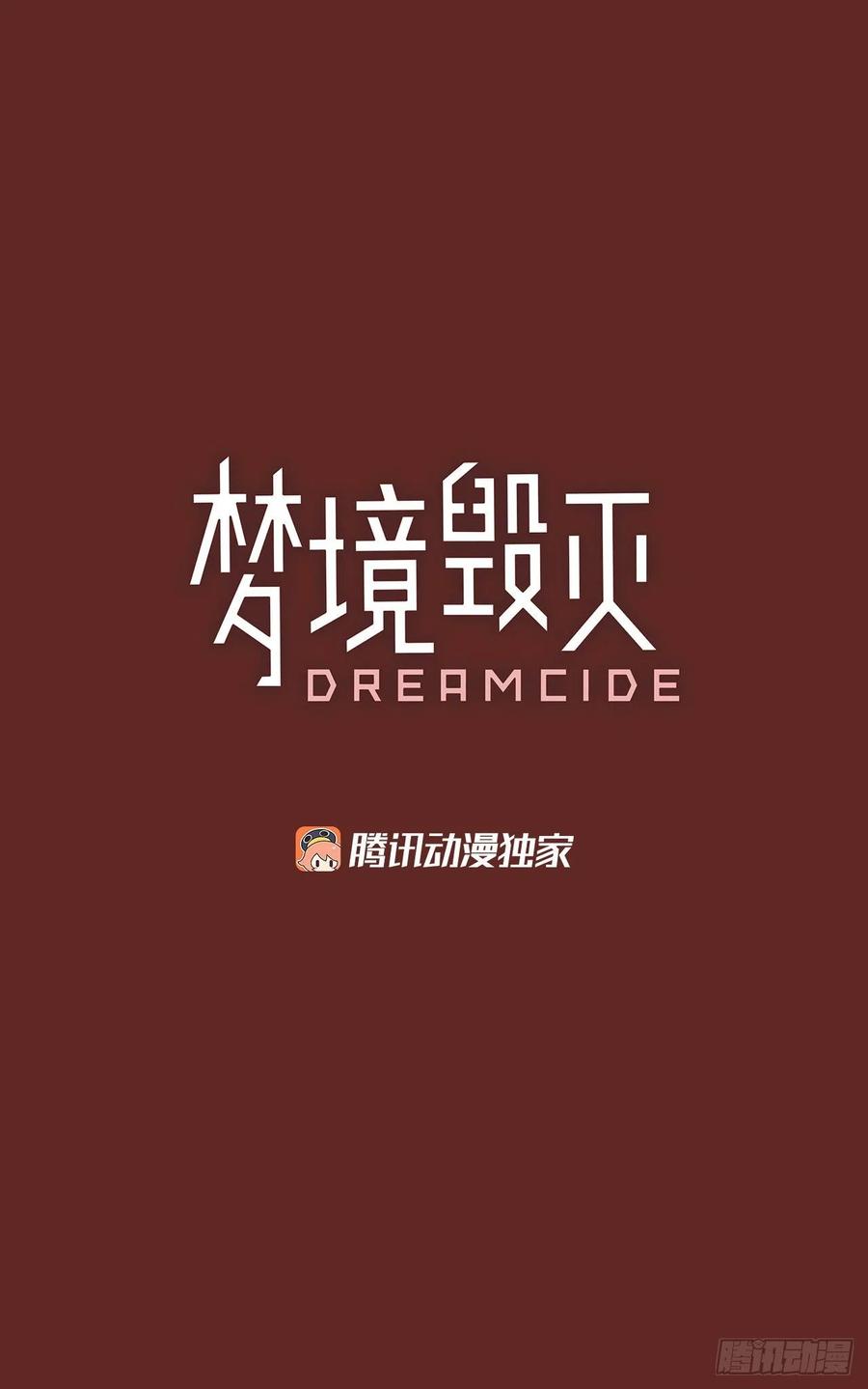梦境毁灭Dreamcide-119.被罪恶支配的世界（6）全彩韩漫标签
