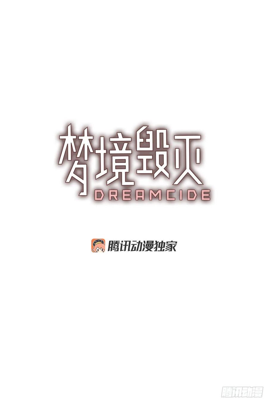 梦境毁灭Dreamcide-125.金钱游戏（5）全彩韩漫标签
